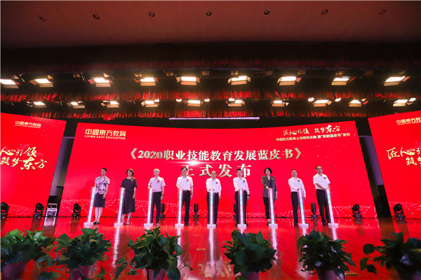 中國東方教育上市周年慶典暨“職教藍(lán)皮書”發(fā)布儀式圓滿結(jié)束！