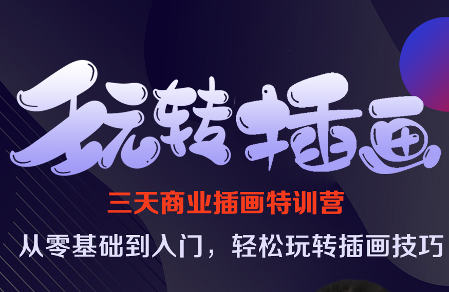 【限前20名】大廠資深插畫師課程，讓進步看的見！