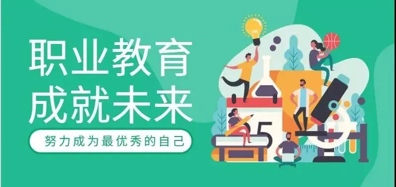 職教點(diǎn)燃青春夢想，新華賦能出彩人生