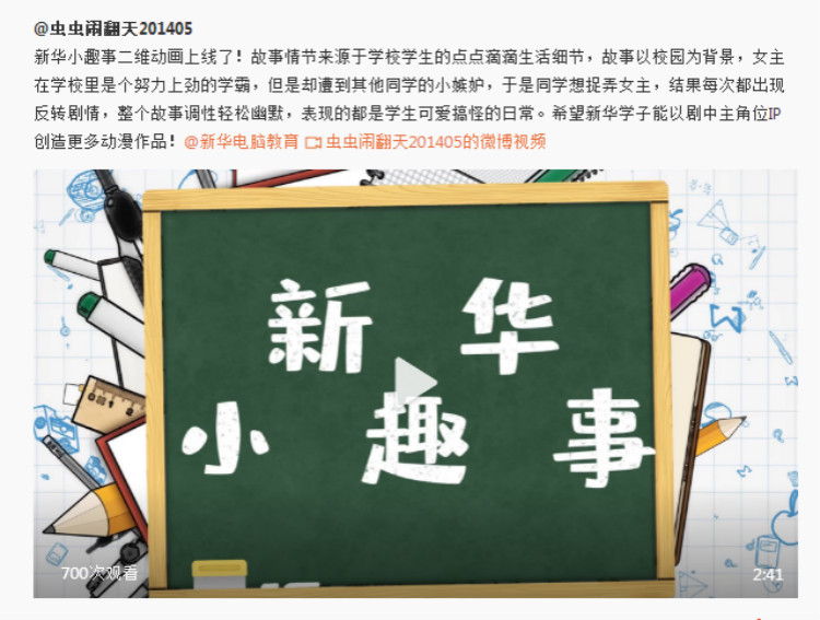 這個動漫火了！揭秘《新華小趣事》創(chuàng)作團(tuán)隊背后的故事！