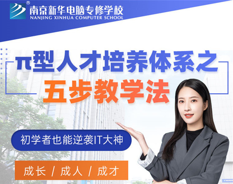 南京新華“五步教學(xué)法”，輕松促進學(xué)生深度學(xué)習(xí)