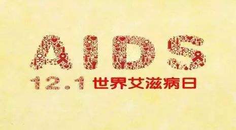 2018年艾滋病日：“艾”與被愛，杜絕歧視是給生命最初的尊重