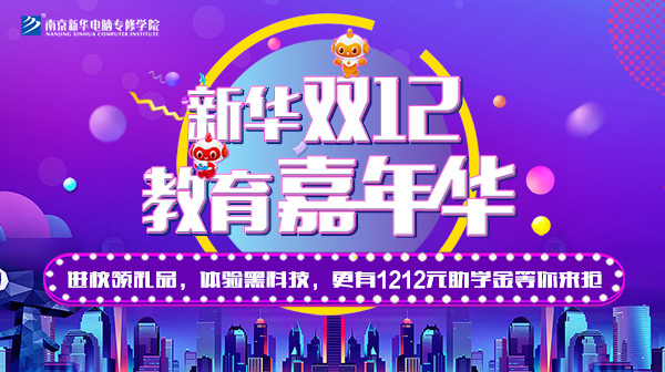 雙12 教育嘉年華，學(xué)互聯(lián)網(wǎng)專業(yè)好時機！