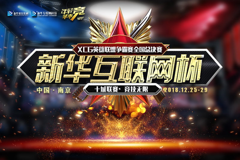 我院受邀參加2018年廣東體育產(chǎn)業(yè)發(fā)展論壇電子競技分論壇！