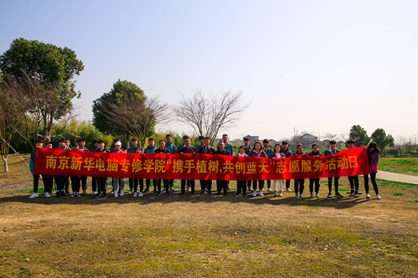 “攜手植樹，共創(chuàng)藍天”丨南京新華師生共筑新華育才林