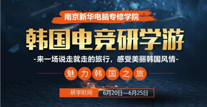 「電競(jìng)少年 C位出道」韓國(guó)游學(xué)“超凡之旅”了解下？