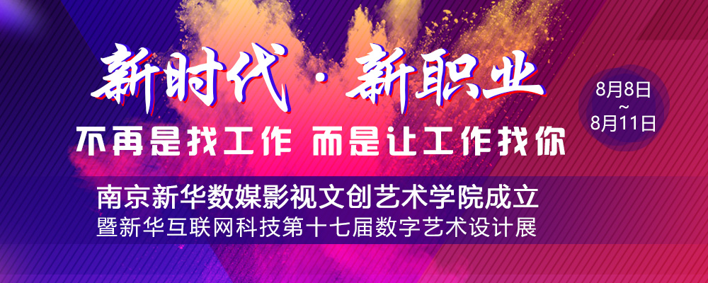 數(shù)媒影視文創(chuàng)藝術(shù)學(xué)院成立儀式即將啟動，先帶你認(rèn)識學(xué)院的四大專業(yè)