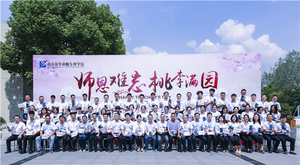 師恩難忘，桃李滿園丨南京新華與你一起感恩教師節(jié)