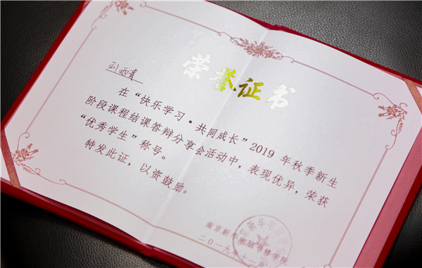 2019秋季新生階段課程結(jié)課答辯分享會(huì)圓滿落幕！