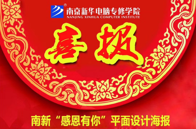 咻！前方為您發(fā)來“感恩有你”平面海報(bào)設(shè)計(jì)大賽的獲獎(jiǎng)捷報(bào)啦