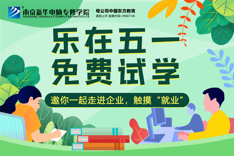 【試學(xué)限免】這個(gè)五一，感受科技的魅力，開啟沉浸式試學(xué)體驗(yàn)！