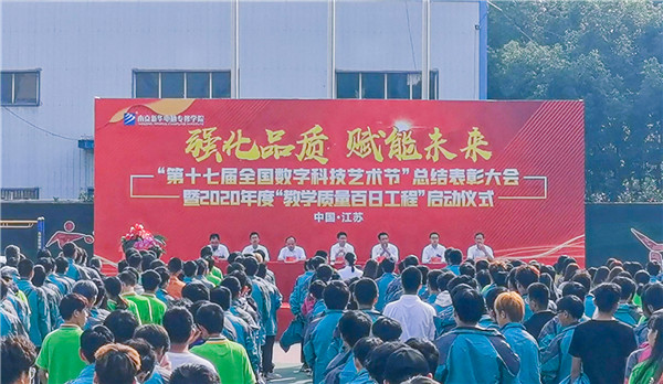 第十七屆全國數字科技藝術節(jié)總結表彰大會暨2020年度教學質量百日工程啟動儀式圓滿舉行