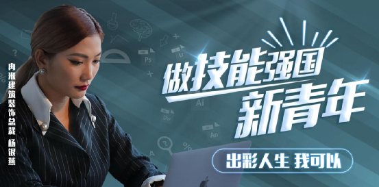 掌握一門技能，她開啟了繽紛多彩的技能人生