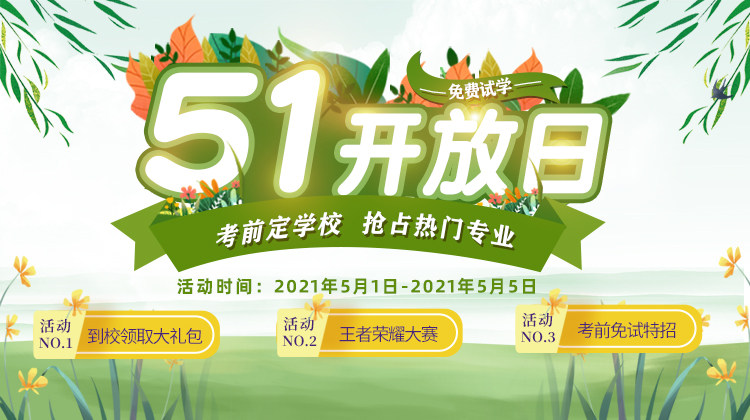 南京新華五一試學(xué)周，0元吃住學(xué)只等你來！