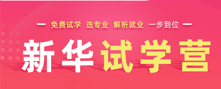 開心集結(jié)中——南京新華試學(xué)營開營倒計(jì)時5天！