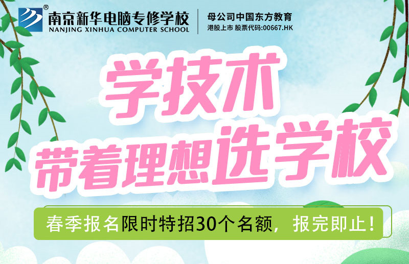 南京新華校園線上開放日，等你來體驗