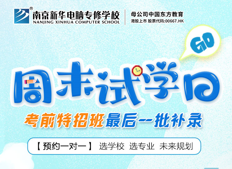 【重要提醒】南京新華考前特招班最后一批補錄開始啦！