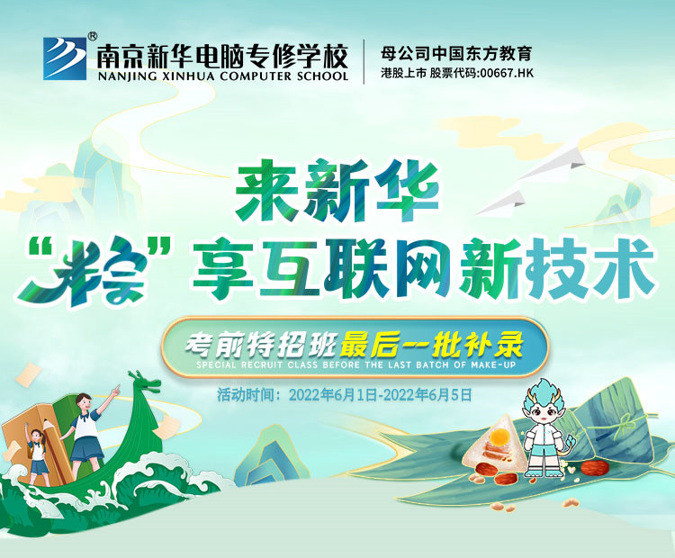 “粽”情端午，相約南京新華