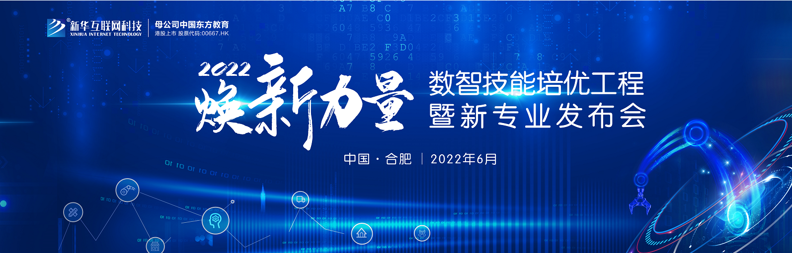 倒計(jì)時(shí)1天，2022煥新力量，新華數(shù)智人才培優(yōu)進(jìn)入新賽道