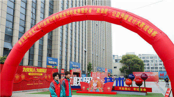 2022年江蘇省廣告行業(yè)設(shè)計制作職業(yè)技能競賽暨全省“紫金獎”公益?zhèn)鞑ピO(shè)計大賽在南京新華隆重舉行！