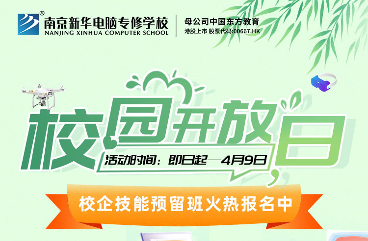 清明校園開放日，帶著夢想游新華