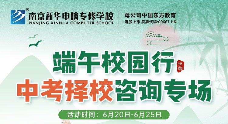 端午校園行，中考擇校咨詢專場等你來！