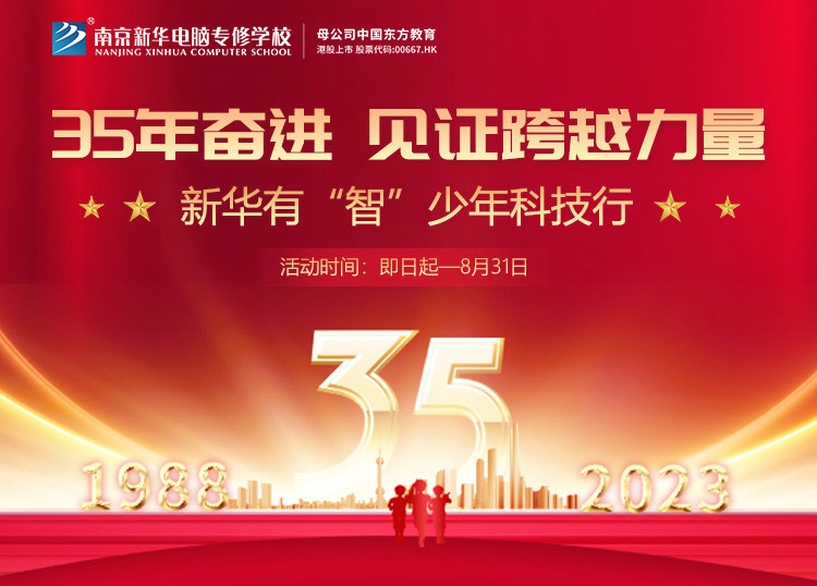35 年奮進 見證跨越力量，新華有“智”少年科技行