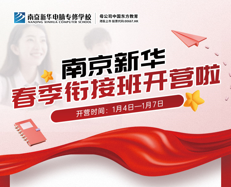 南京新華春季銜接班正式開營(yíng)啦！