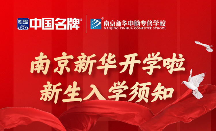 正月初六正式開學！新生入學全攻略請查收！