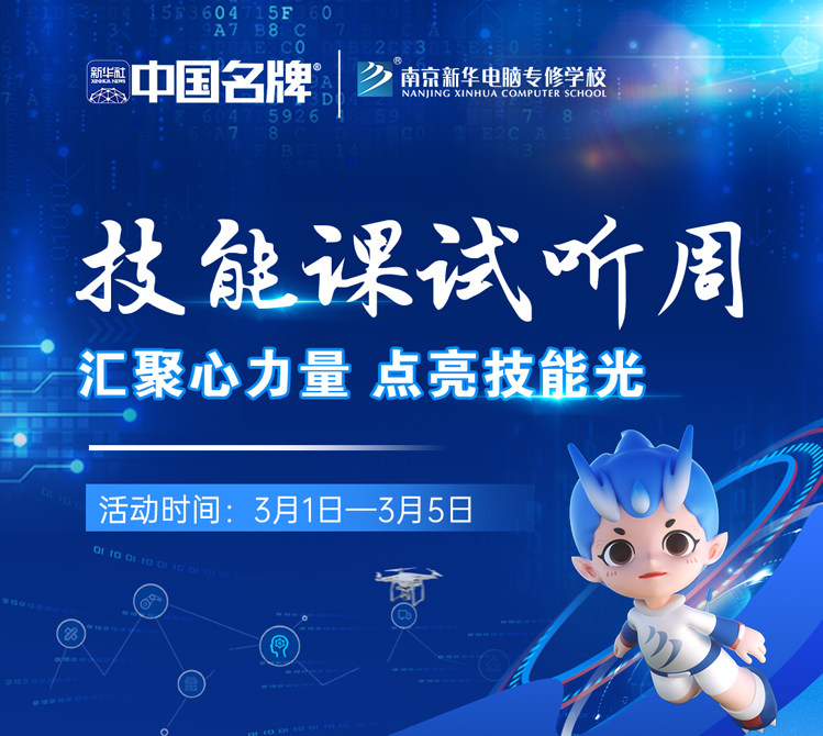 技能試聽課|匯聚心力量，點亮技能光