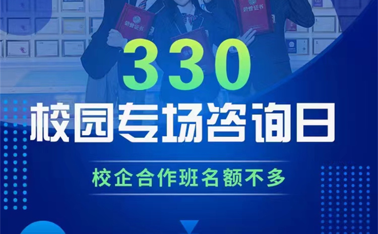 南京新華校園專場咨詢?nèi)栈顒蛹磳⒒馃衢_啟！