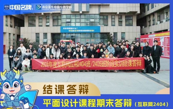 南京新華舉辦互聯(lián)網應用專業(yè)年度實訓結課答辯